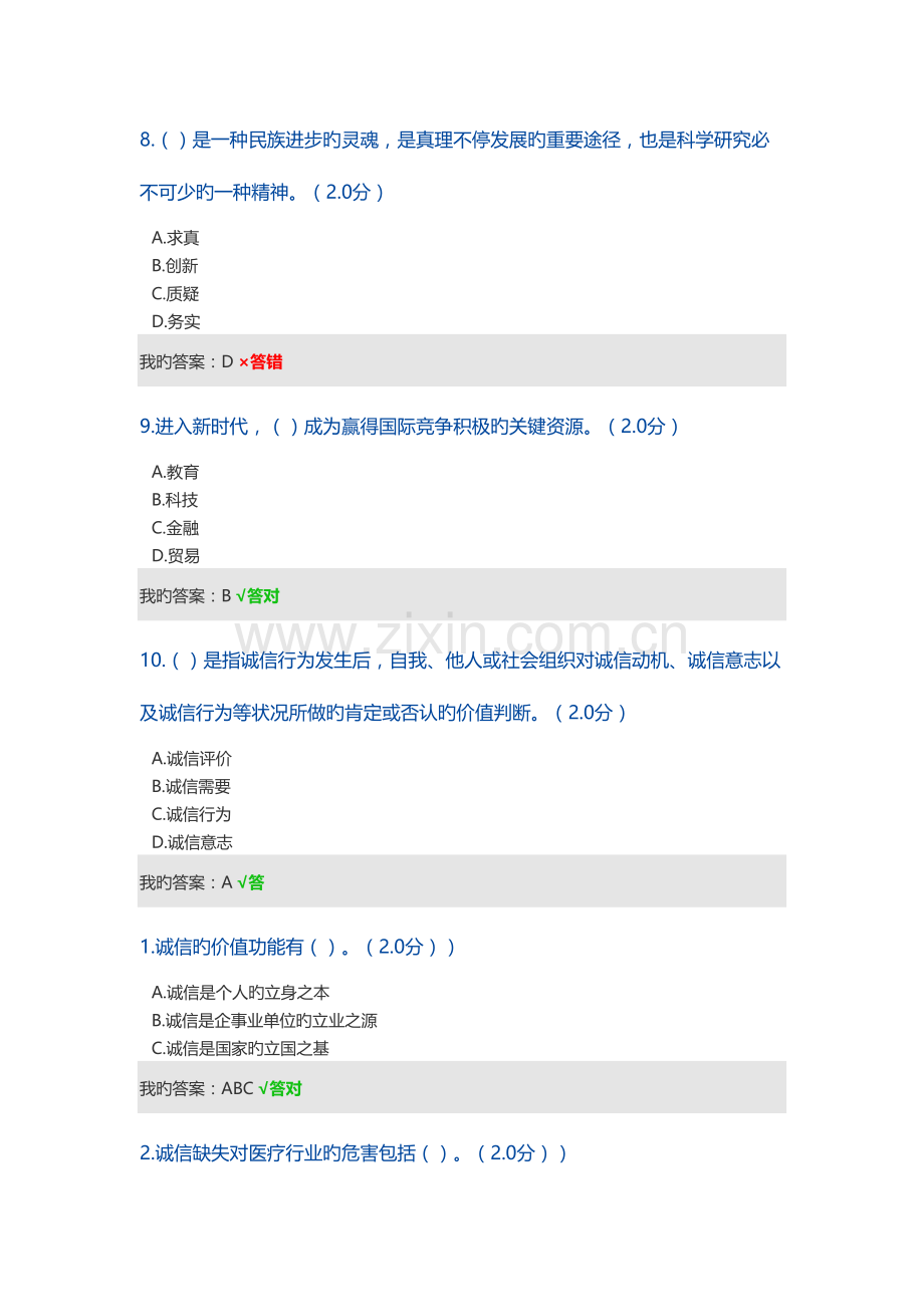 2023年继续教育答案诚信建设读本高分.doc_第3页