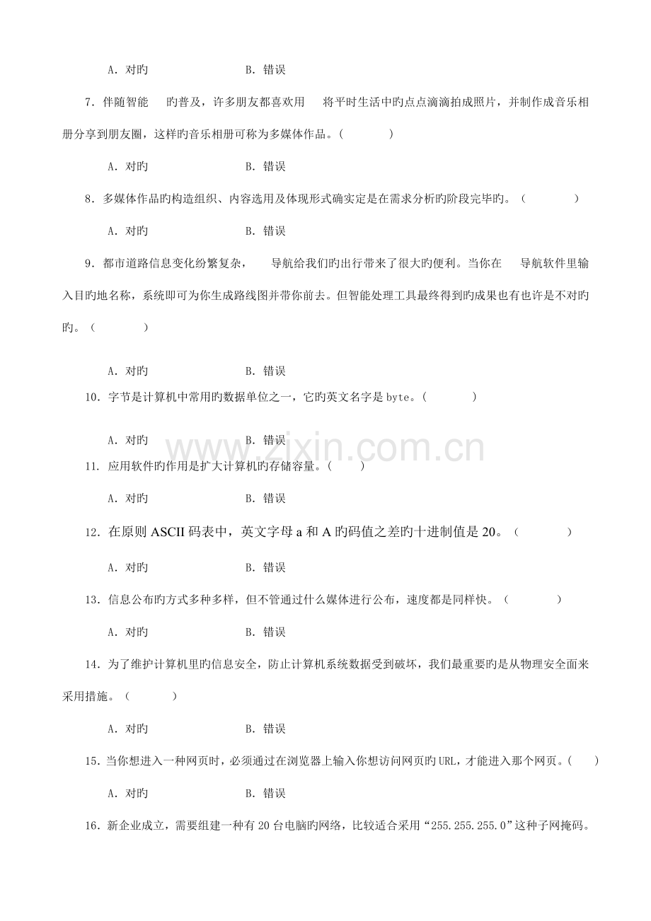 2023年重庆市春招考试信息技术模拟试题一.doc_第2页