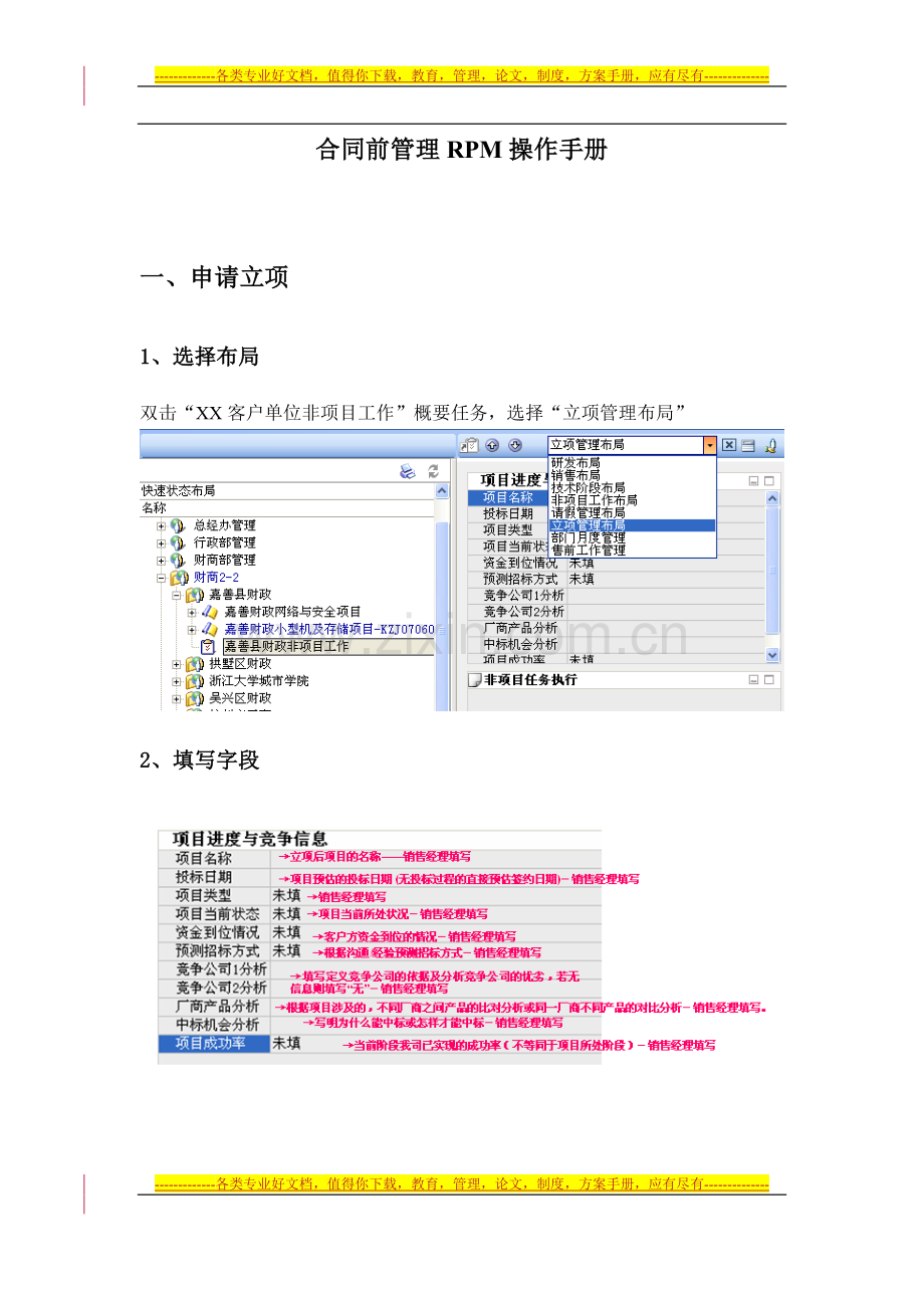 合同前管理RPM项目布局操作手册.doc_第1页