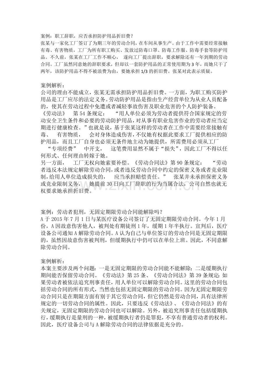 人力资源案例分析.docx_第1页