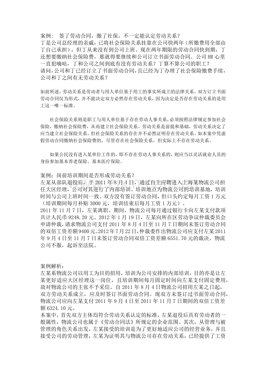 人力资源案例分析.docx_第2页