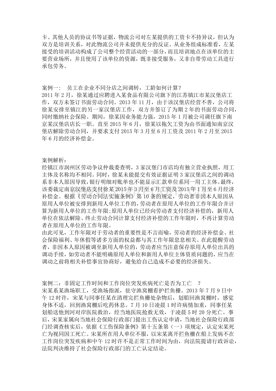 人力资源案例分析.docx_第3页