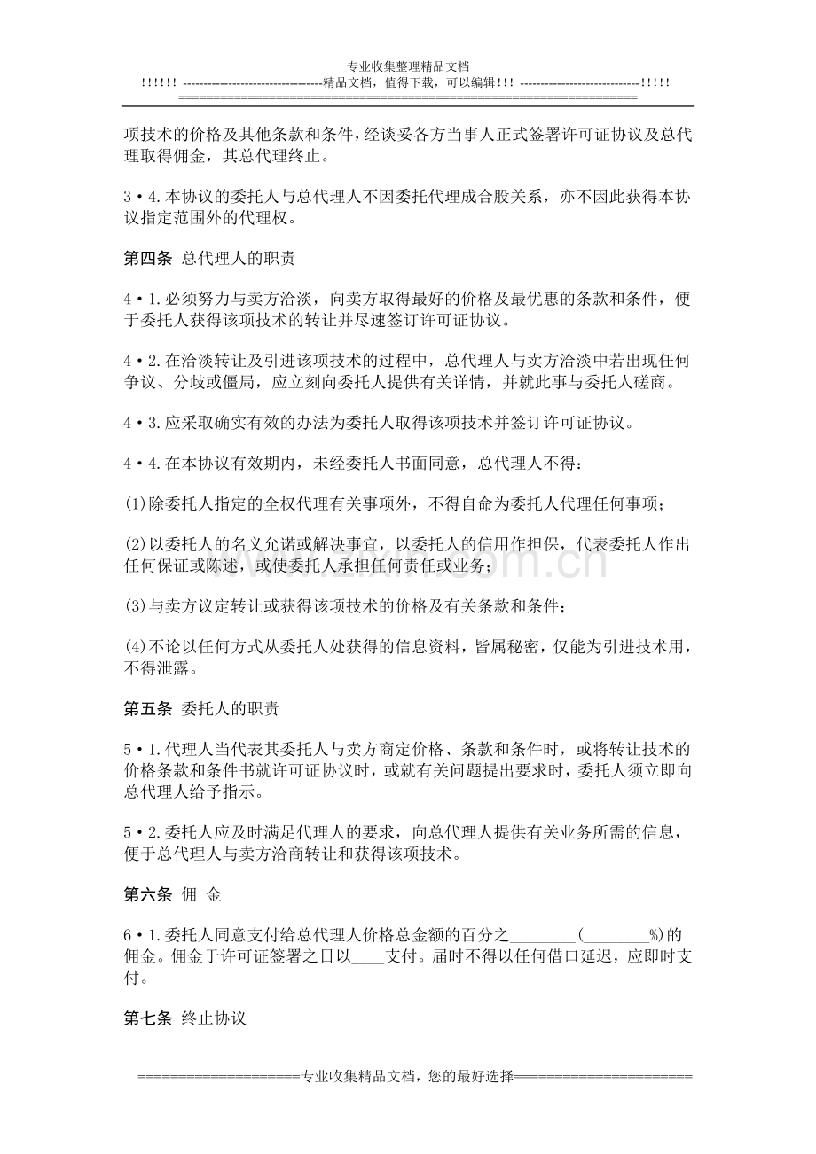 国际商务总代理协议书.doc_第2页