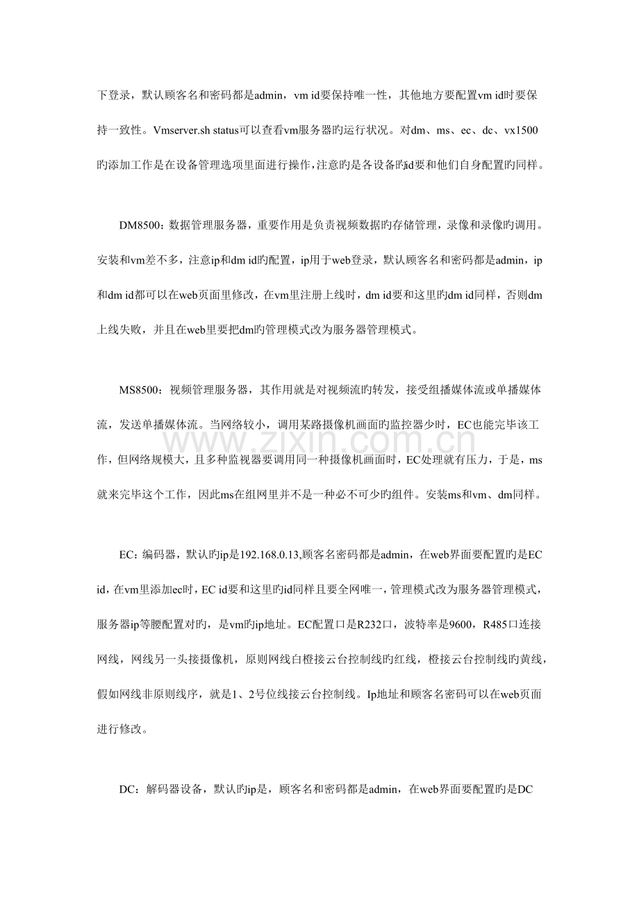 安全生产监控中心CCTV系统培训手册.docx_第2页