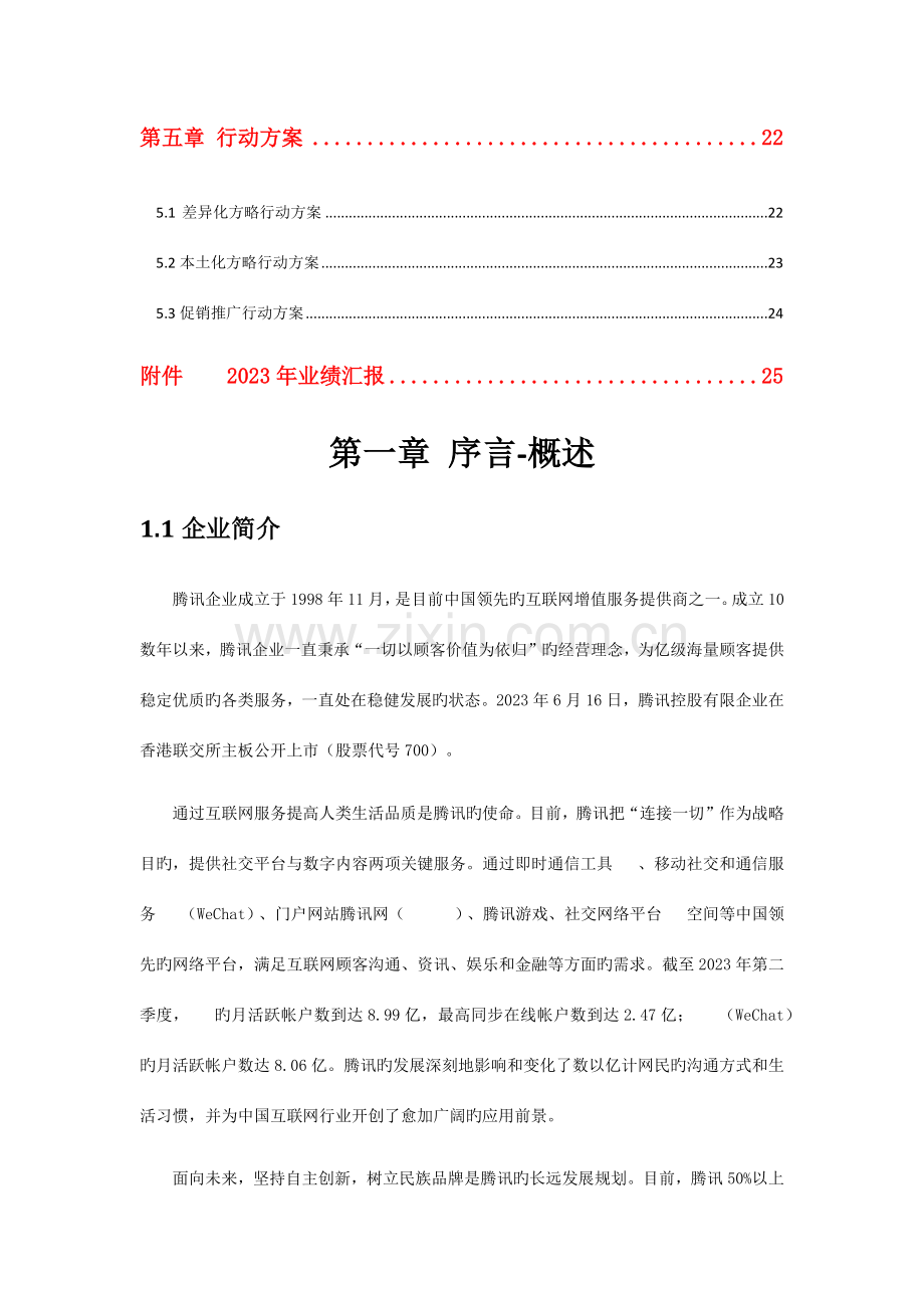 微信推广营销策划书.docx_第3页