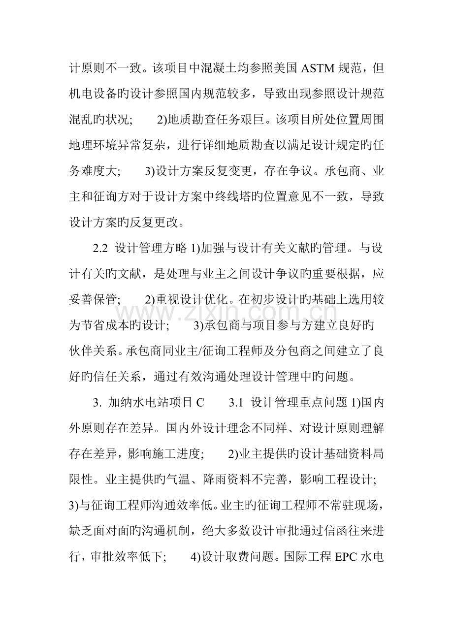 案例分析国际工程EPC水电项目如何进行设计管理.doc_第3页