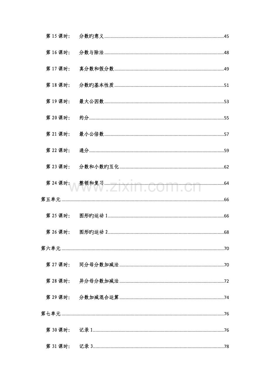 2023年新人教版五年级下册数学教案全册优质资料.doc_第2页