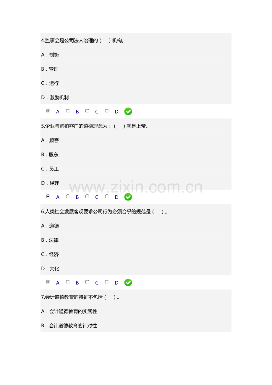 2015年会计继续教育《企业伦理与会计道德》.docx_第2页