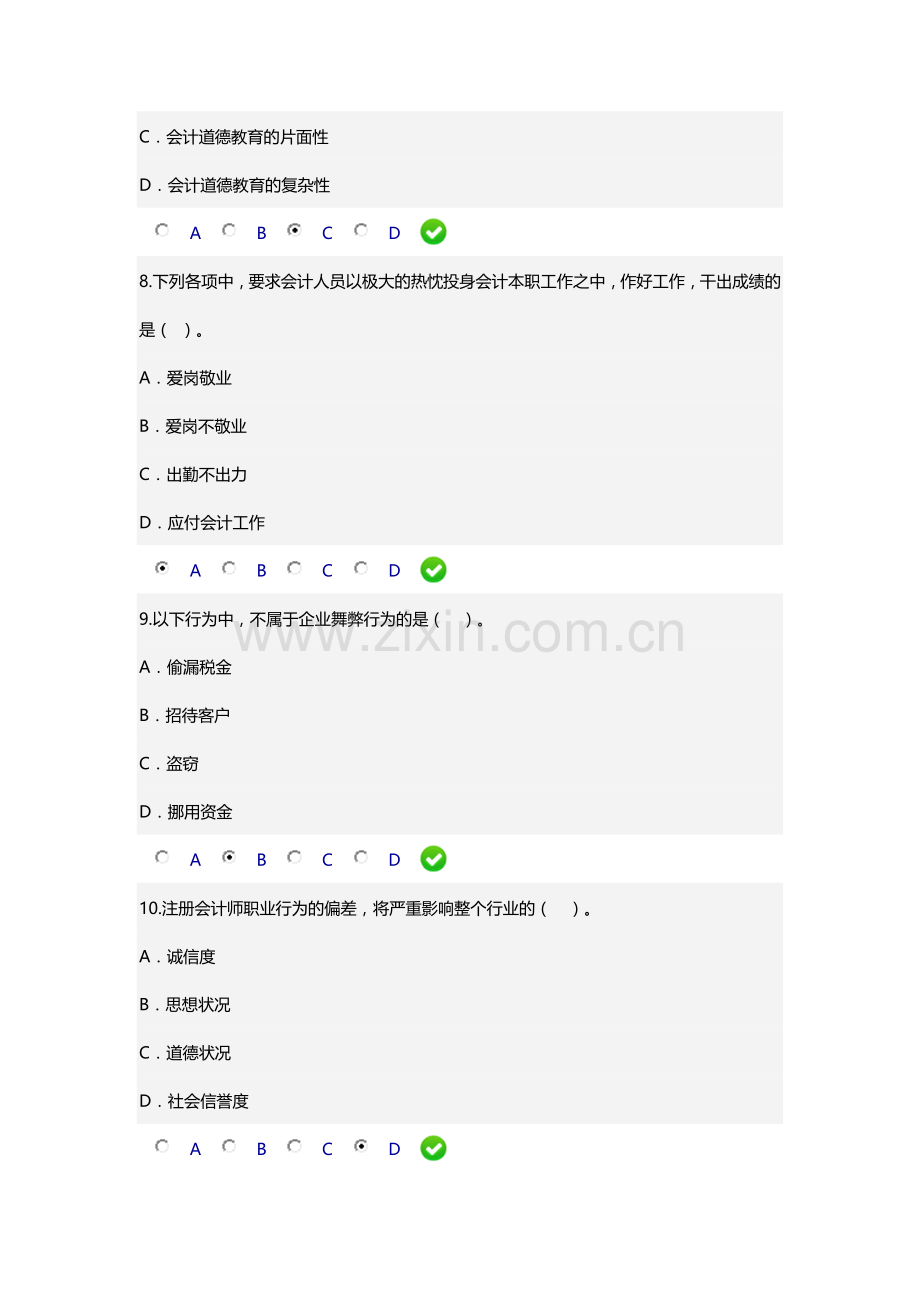 2015年会计继续教育《企业伦理与会计道德》.docx_第3页