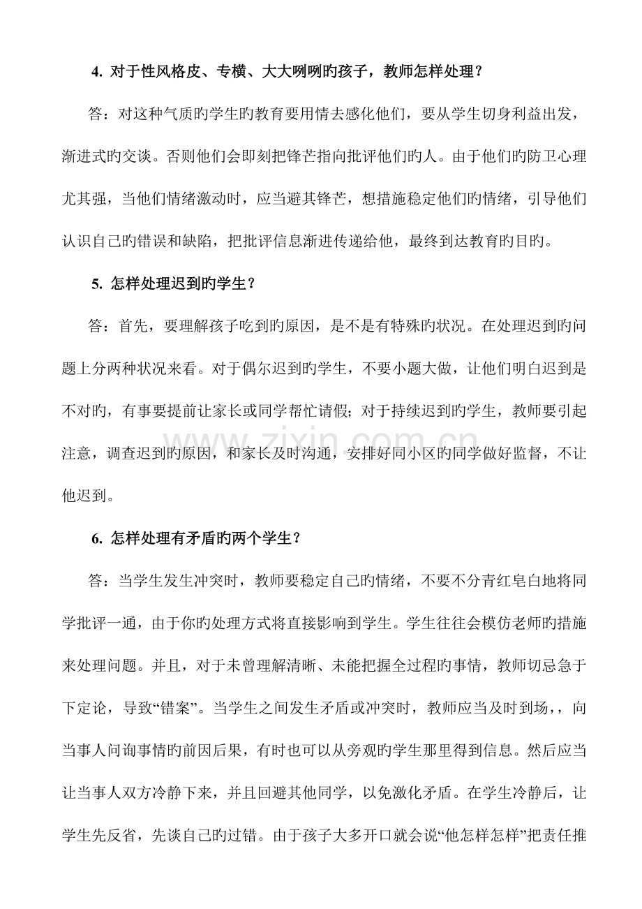 2023年教师结构化面试汇总.doc_第2页