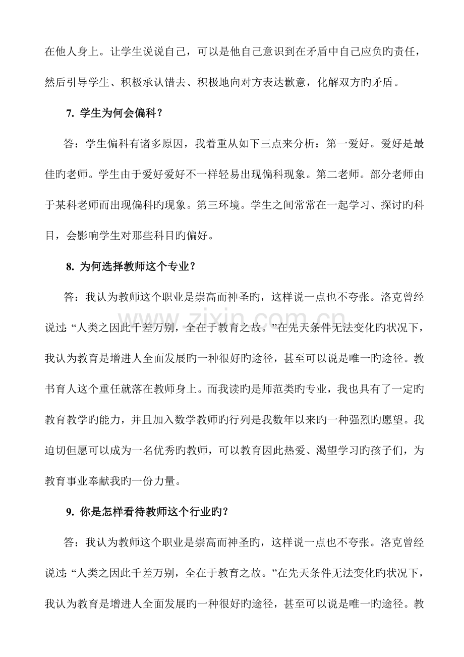 2023年教师结构化面试汇总.doc_第3页