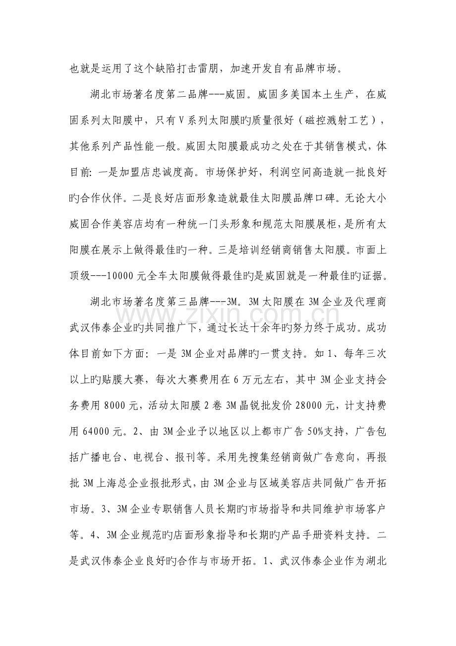 龙膜项目实施计划书.doc_第2页