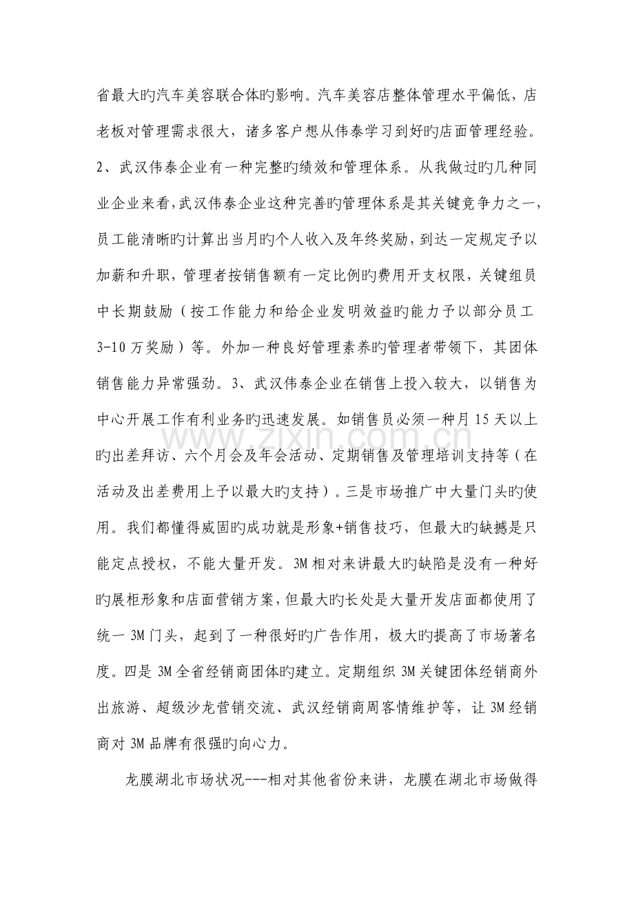 龙膜项目实施计划书.doc_第3页