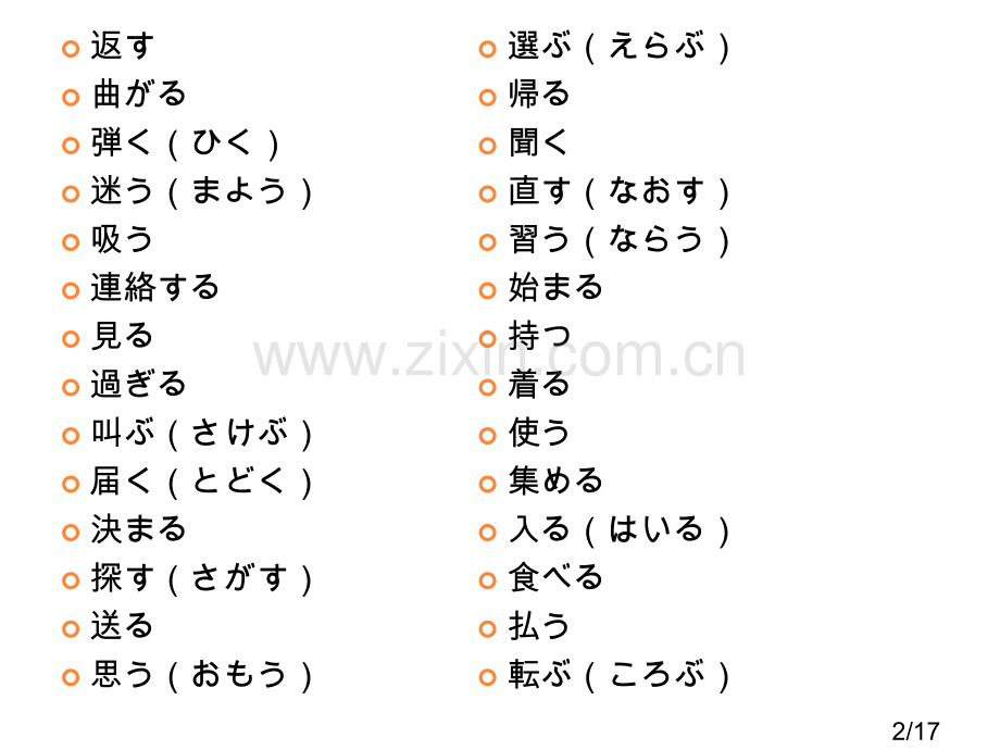 29课答案市公开课获奖课件省名师优质课赛课一等奖课件.ppt_第2页