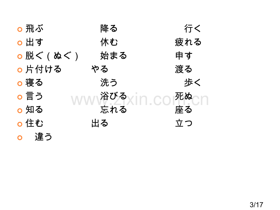 29课答案市公开课获奖课件省名师优质课赛课一等奖课件.ppt_第3页