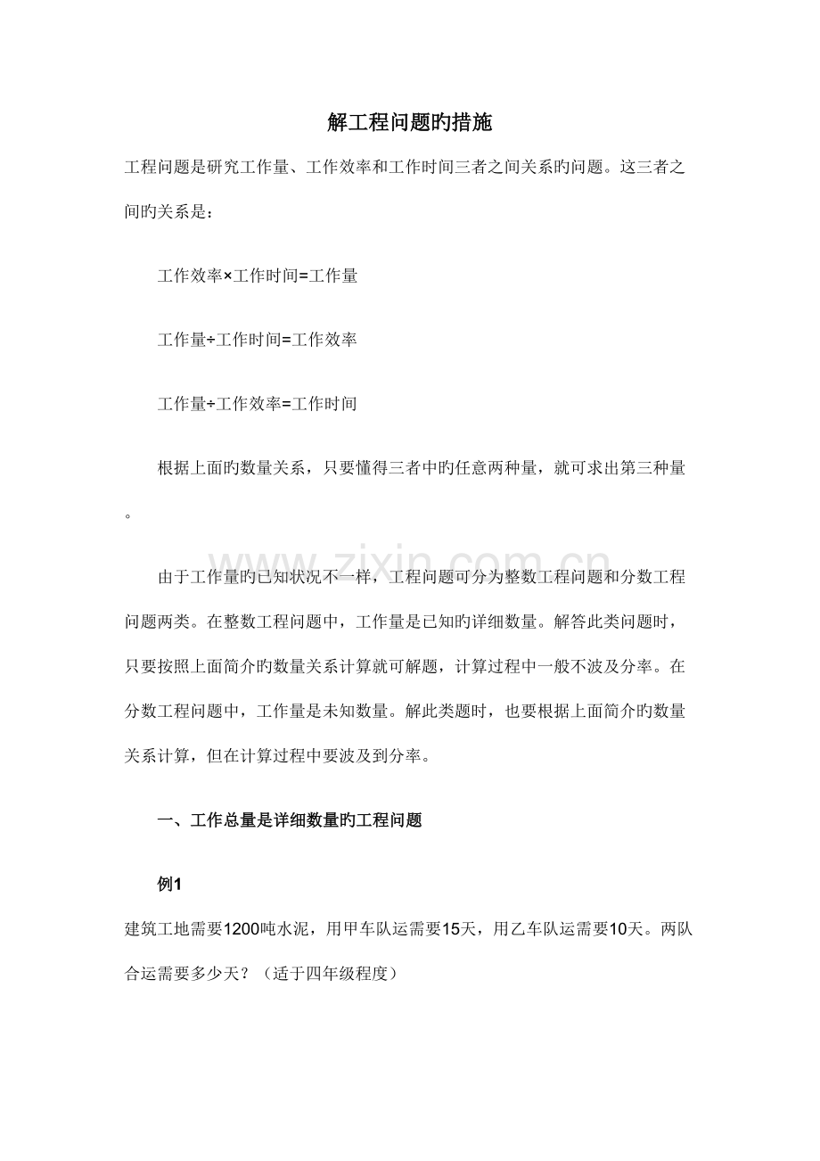 2023年小学解工程问题的方法归纳总结.doc_第1页