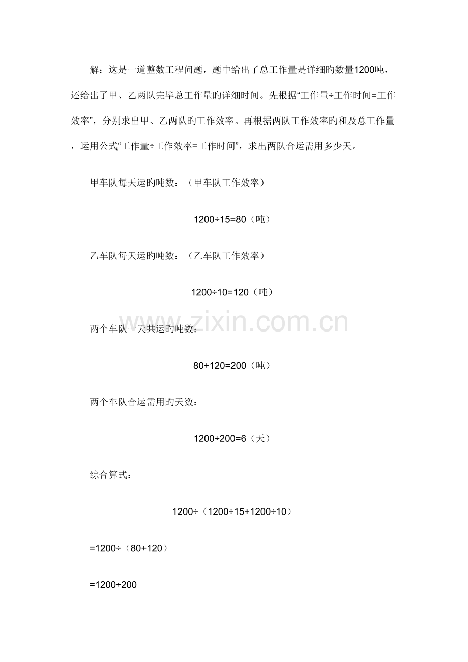 2023年小学解工程问题的方法归纳总结.doc_第2页