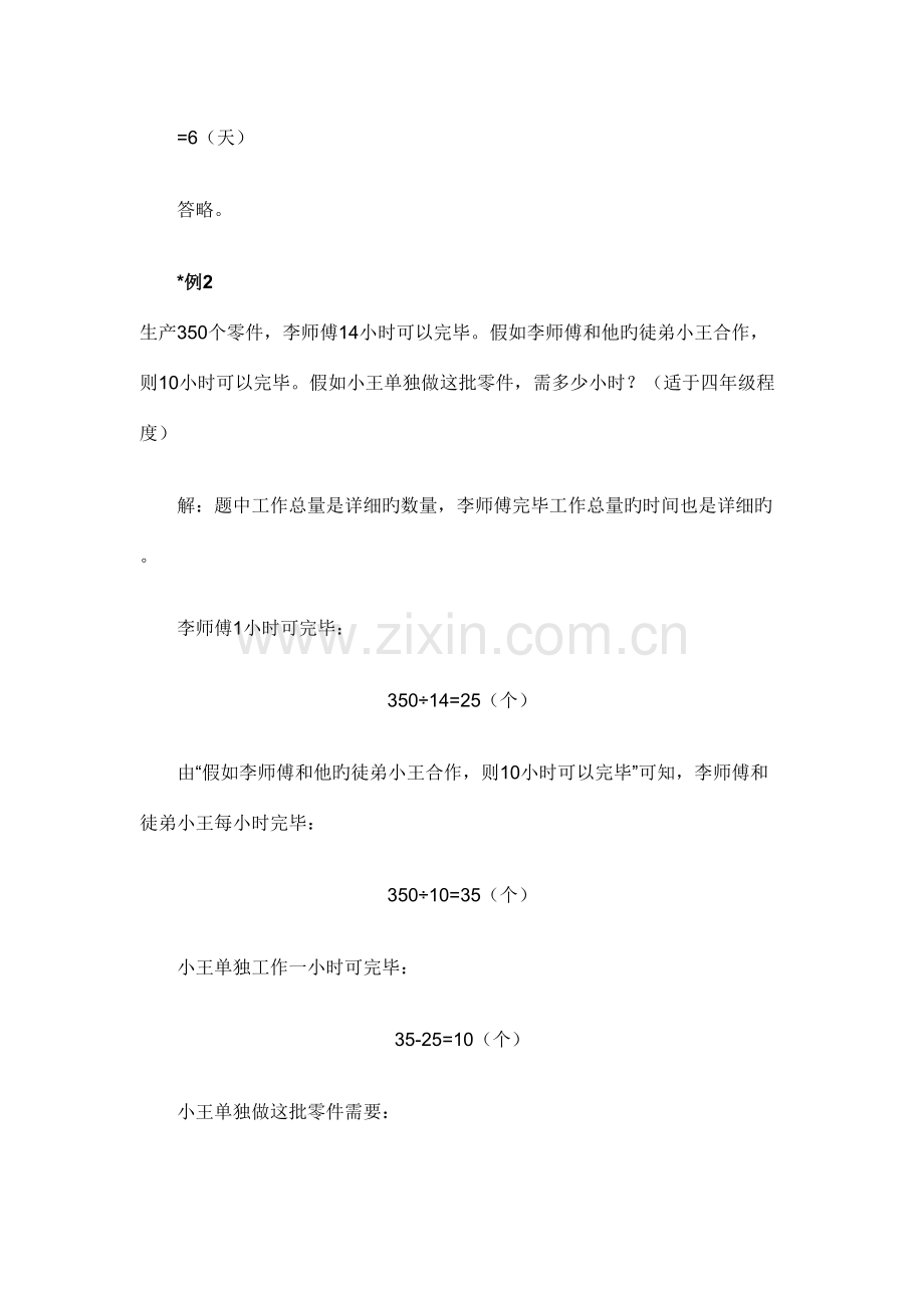 2023年小学解工程问题的方法归纳总结.doc_第3页