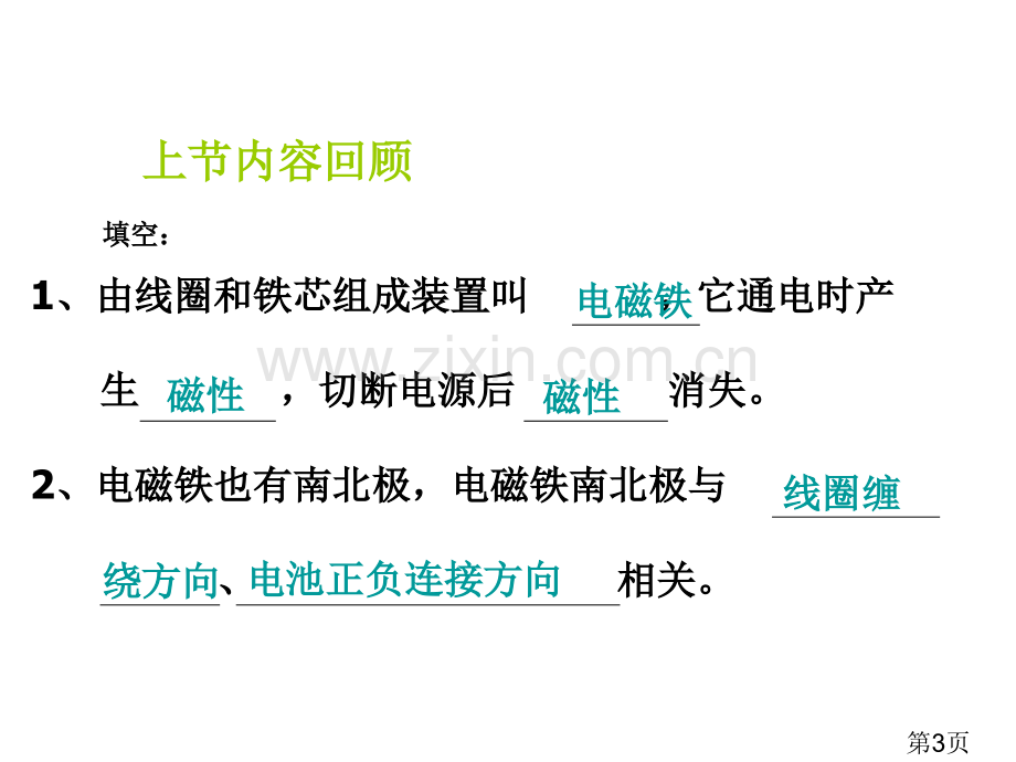 教科版科学六年级上册《电磁铁的磁力一》PPT名师优质课获奖市赛课一等奖课件.ppt_第3页