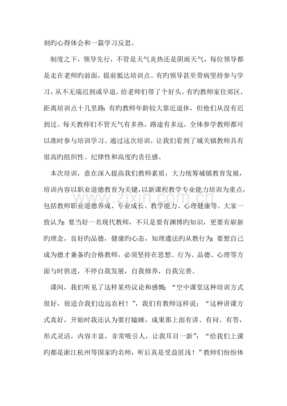 2023年教师远程继续教育培训培训点总结.doc_第2页