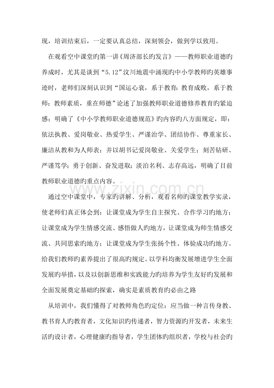 2023年教师远程继续教育培训培训点总结.doc_第3页