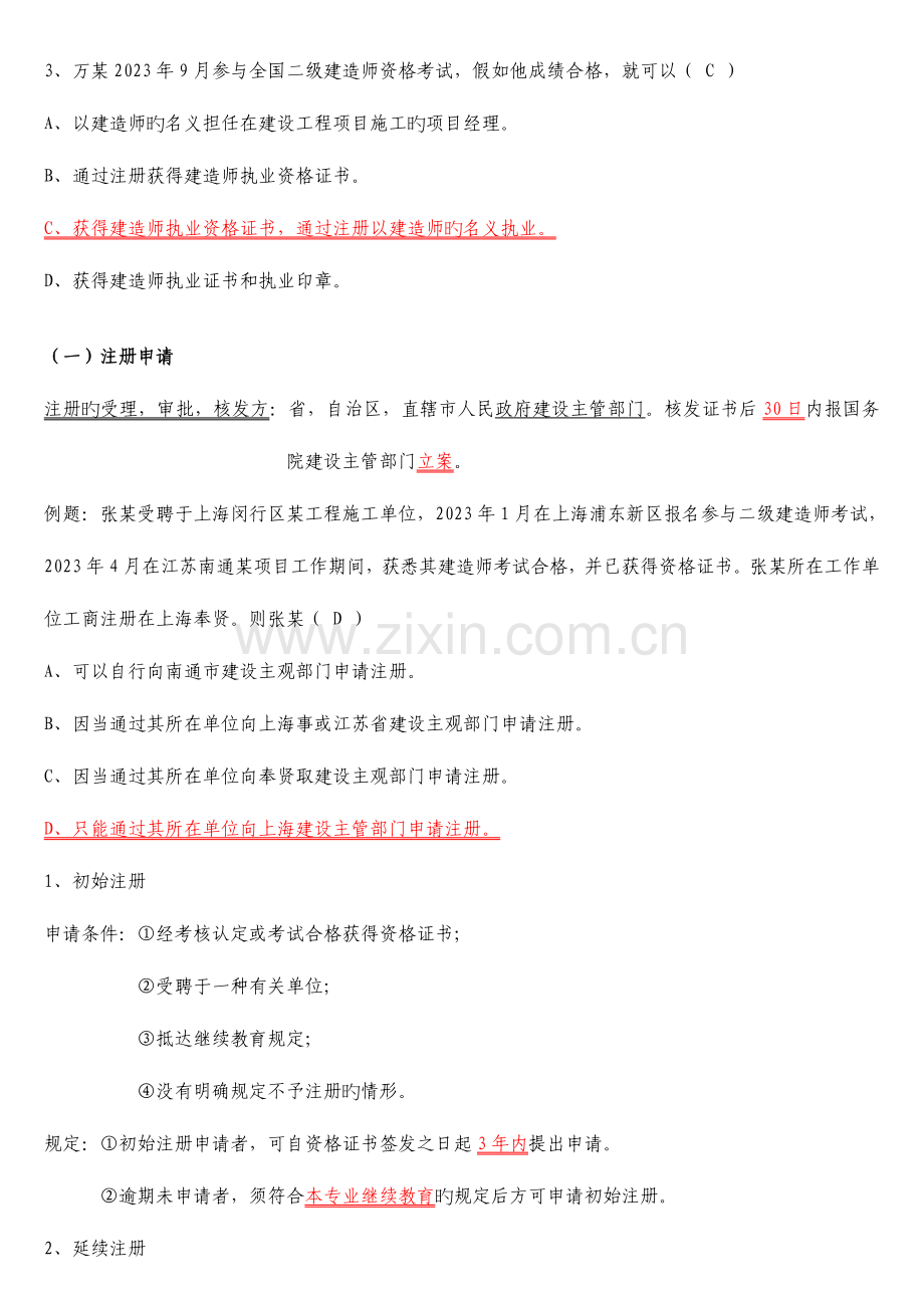 2023年二建师法律法规重点一定要看看比过.doc_第2页