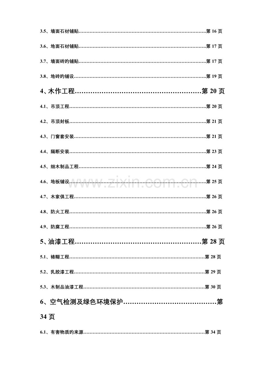 新版施工工艺.doc_第2页