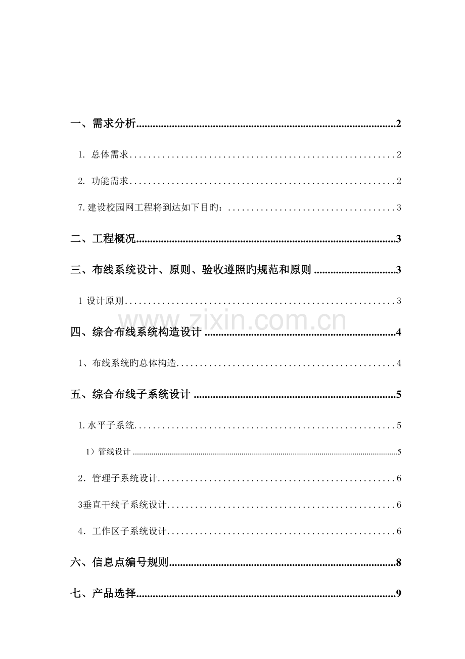 学生宿舍楼综合布线设计方案分析.doc_第2页