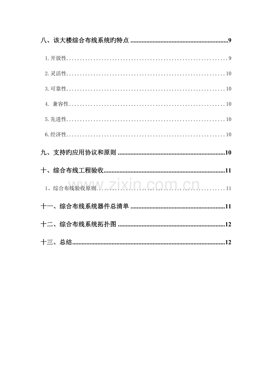 学生宿舍楼综合布线设计方案分析.doc_第3页