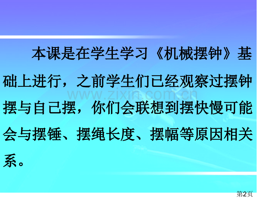 教科版五年级级科学下册《摆的研究》-名师优质课获奖市赛课一等奖课件.ppt_第2页