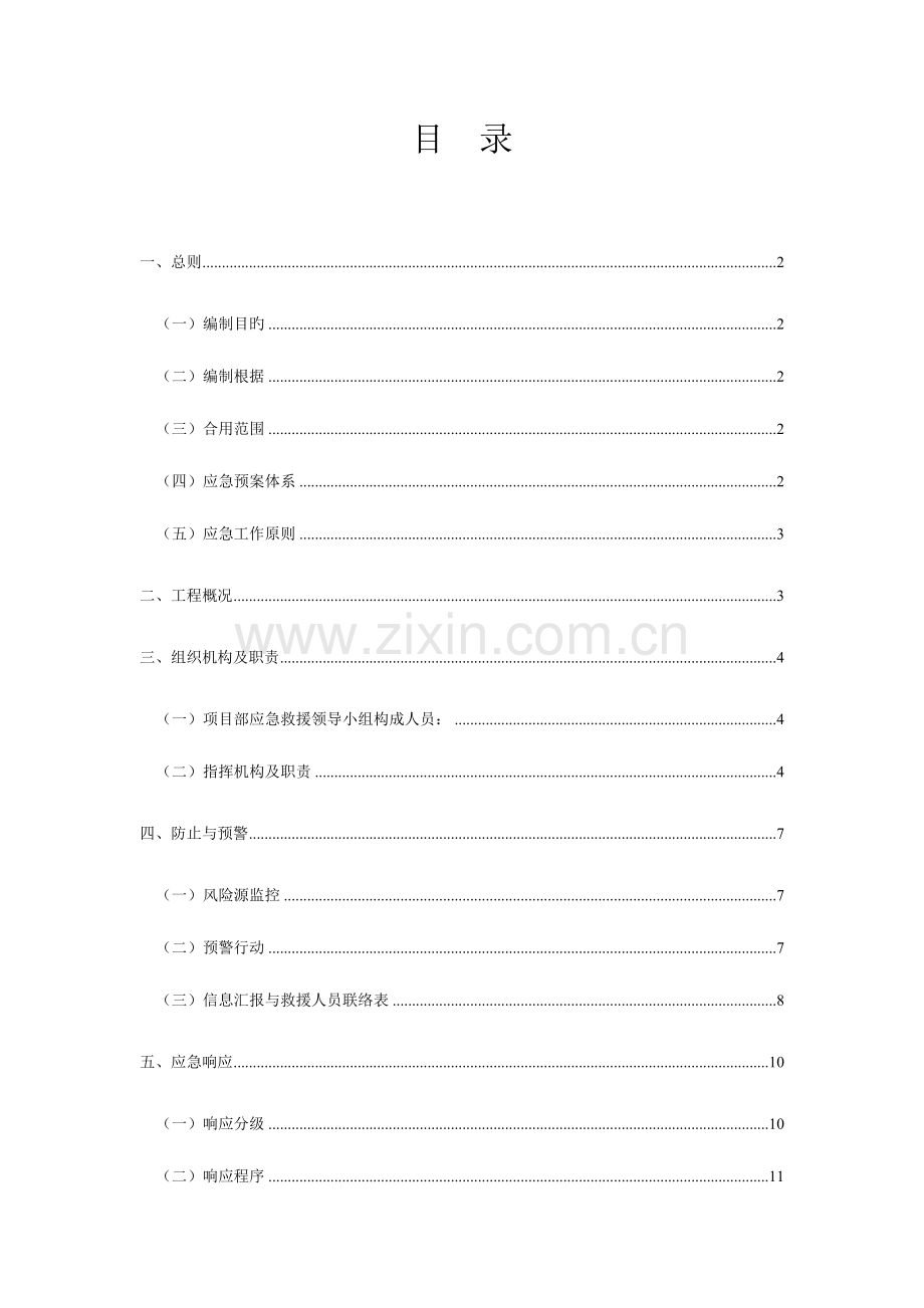 2023年安全生产事故专项应急预案.doc_第1页