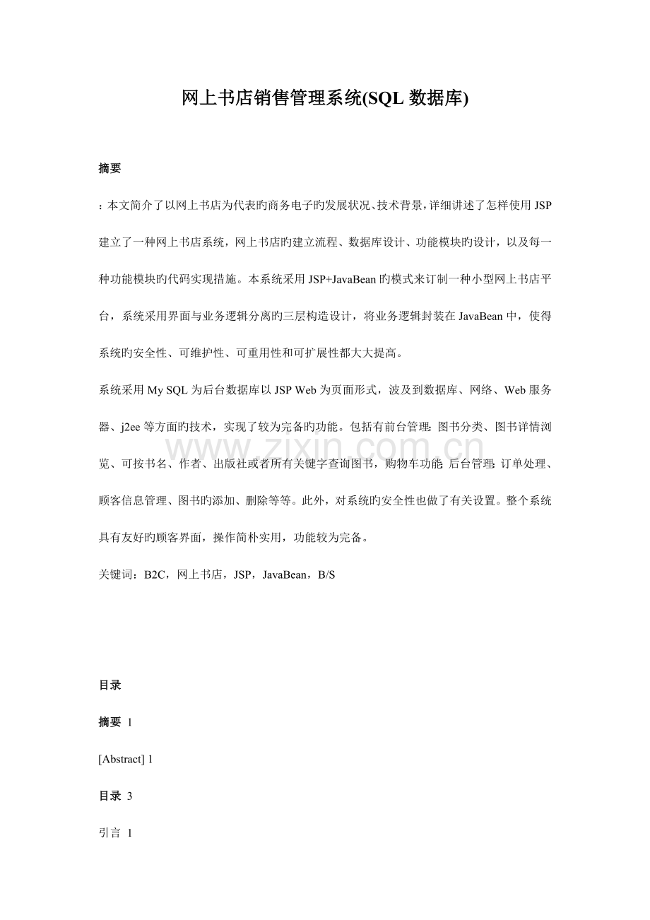 网上书店销售管理系统数据库.doc_第1页