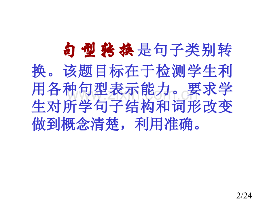 中考英语句型转换省名师优质课赛课获奖课件市赛课百校联赛优质课一等奖课件.ppt_第2页