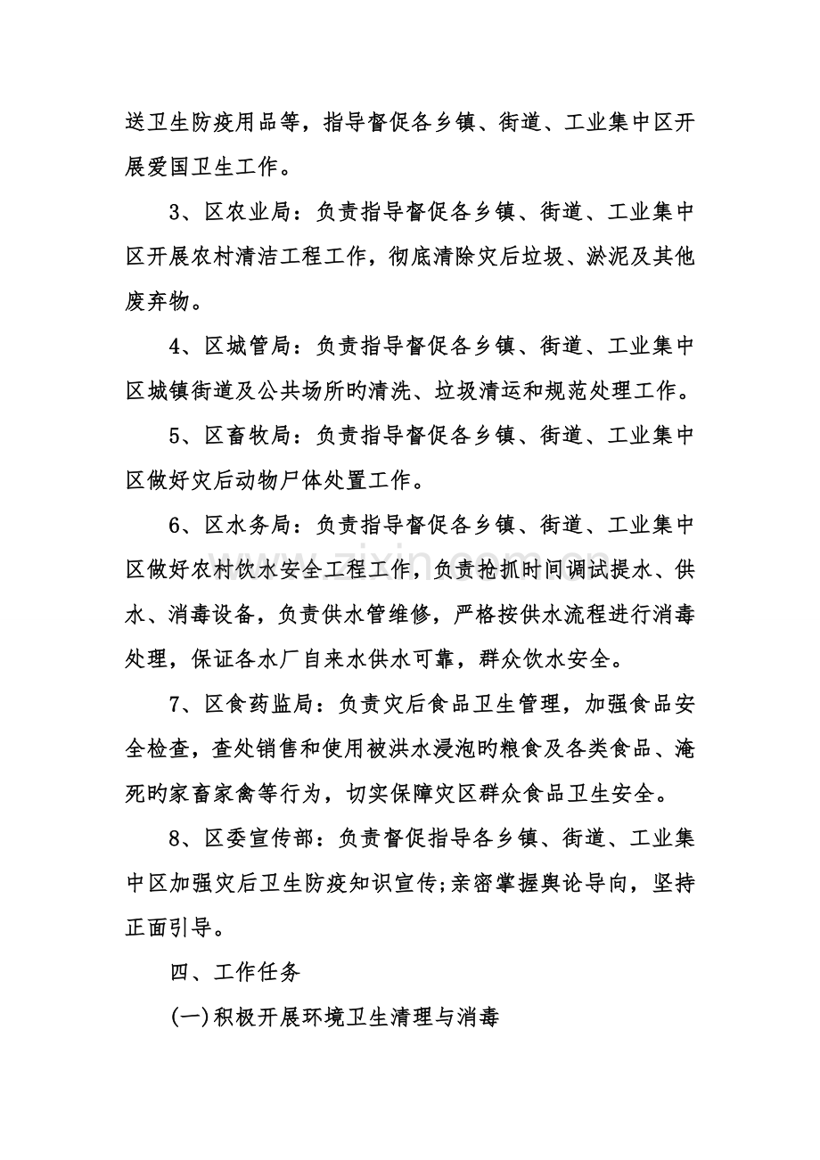 洪涝灾害卫生防疫方案.doc_第2页