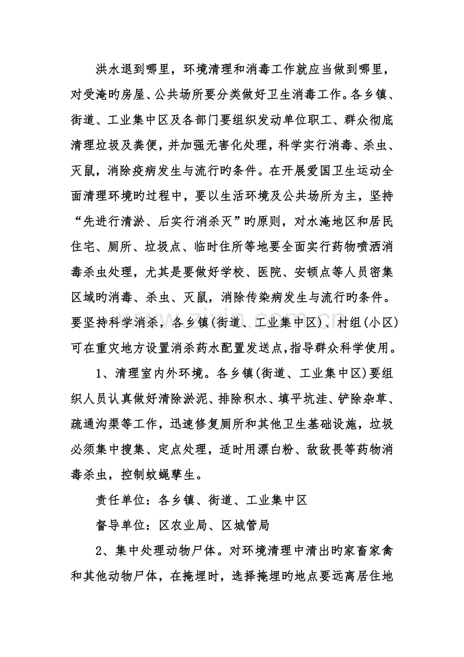 洪涝灾害卫生防疫方案.doc_第3页