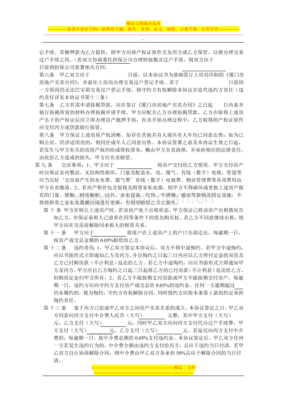 房产买卖协议.doc_第2页