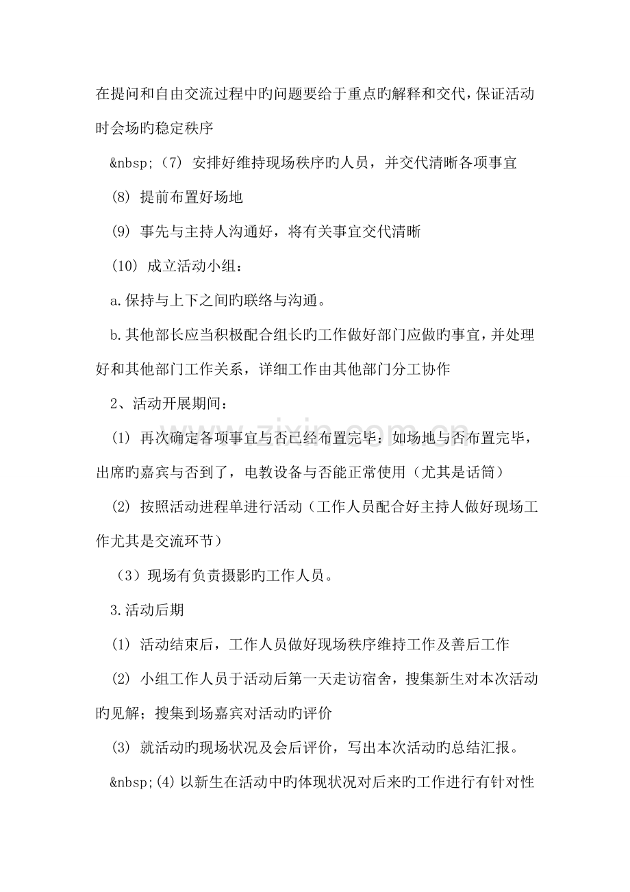 新老生交流会策划书.doc_第3页