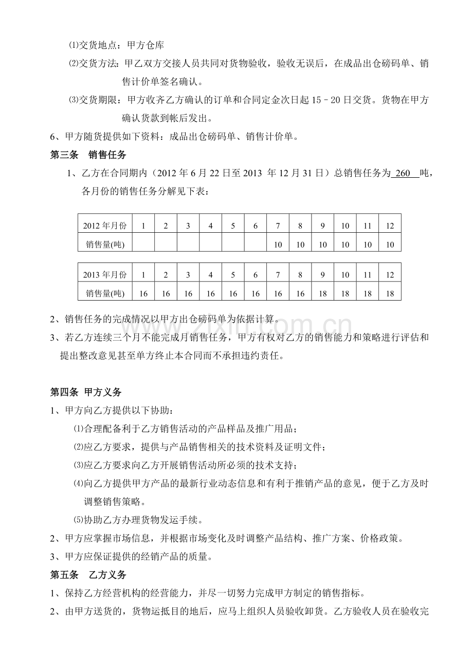 一级代理合同(定稿版).doc_第2页