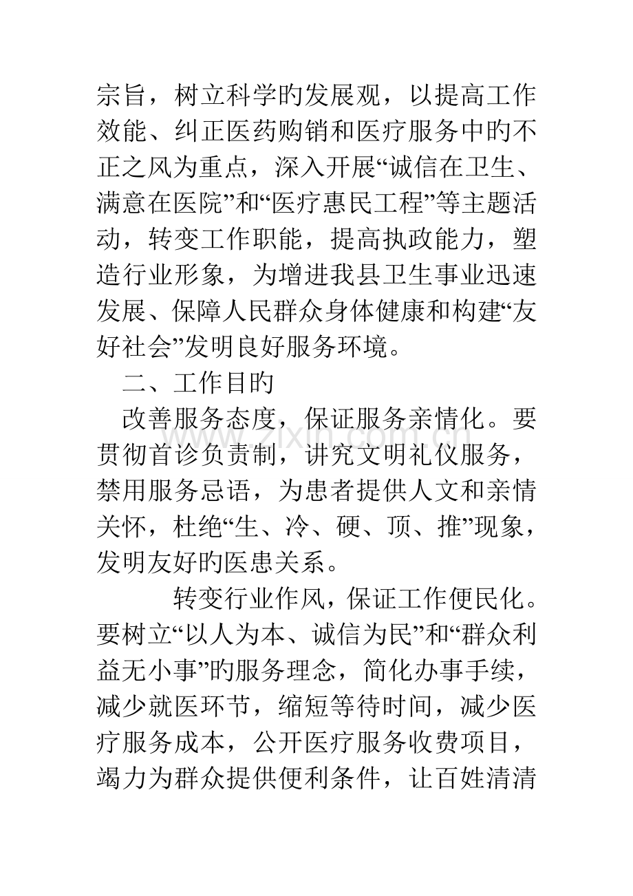 卫生行业精神文明行业作风及卫生文化建设实施方案.doc_第2页