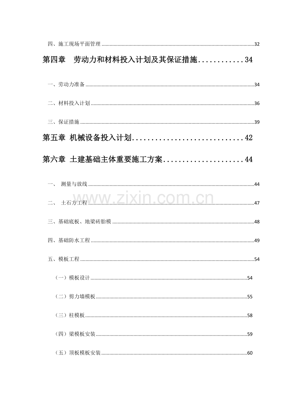 完整的办公楼施工组织设计.doc_第3页