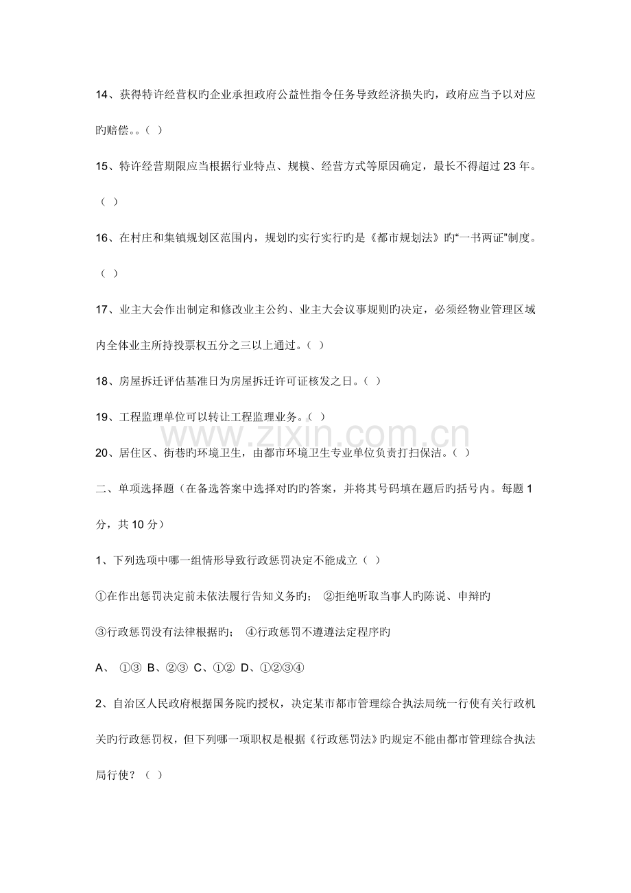 2023年行政执法证考试复习题.doc_第2页