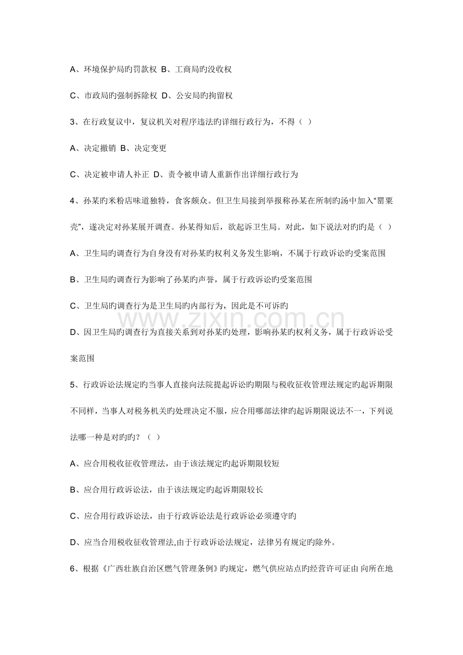 2023年行政执法证考试复习题.doc_第3页