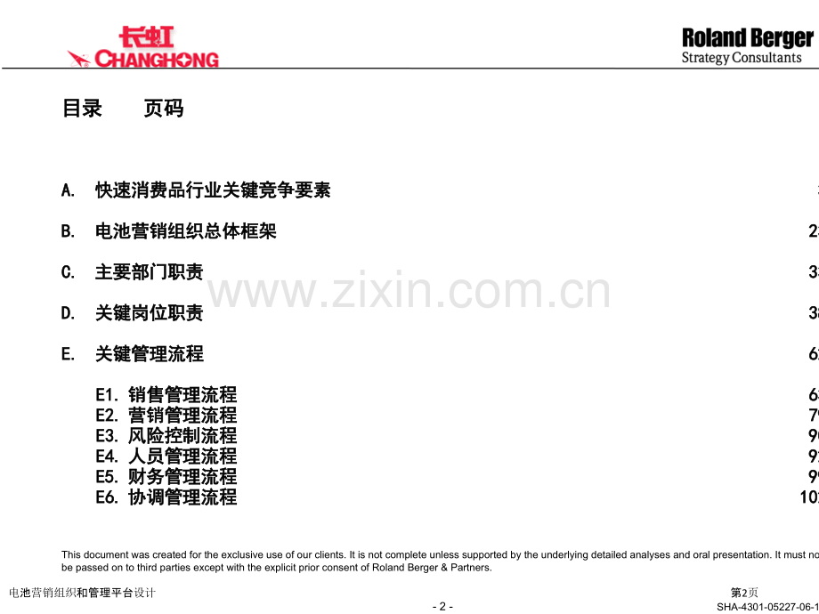 电池营销组织和管理平台设计.pptx_第2页