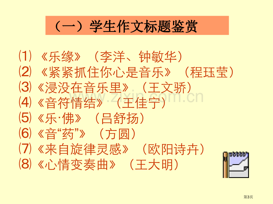 中考语文标题赏析复习市名师优质课比赛一等奖市公开课获奖课件.pptx_第3页