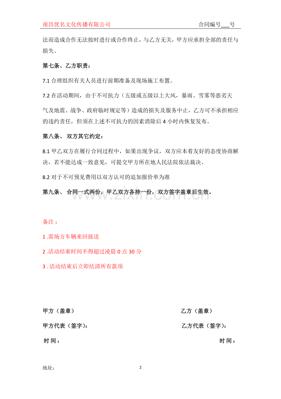 网红模特庆典业务合同(标准版).docx_第2页