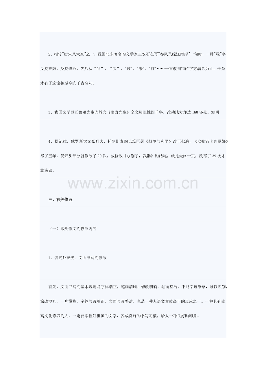 2023年小升初语文作文辅导.docx_第2页