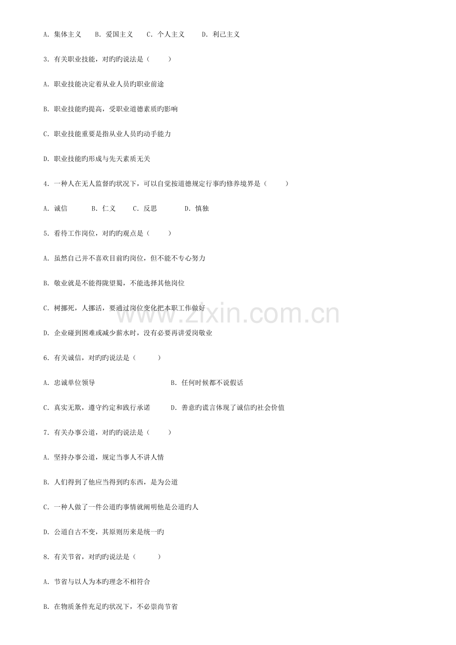 2023年心理咨询师三级考试真题与答案资料.doc_第2页