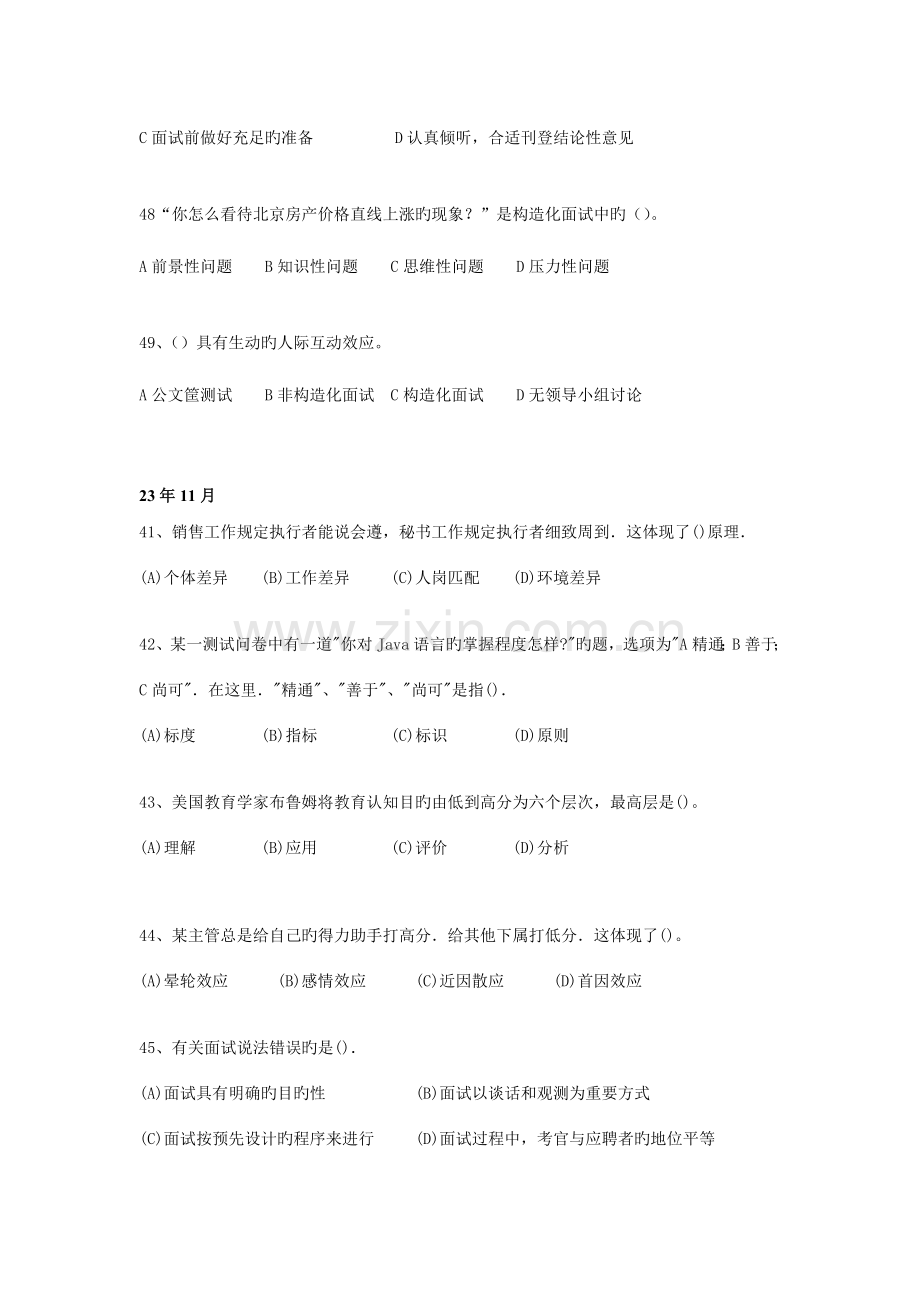 2023年招聘与配置历年选择题真题汇总.doc_第2页