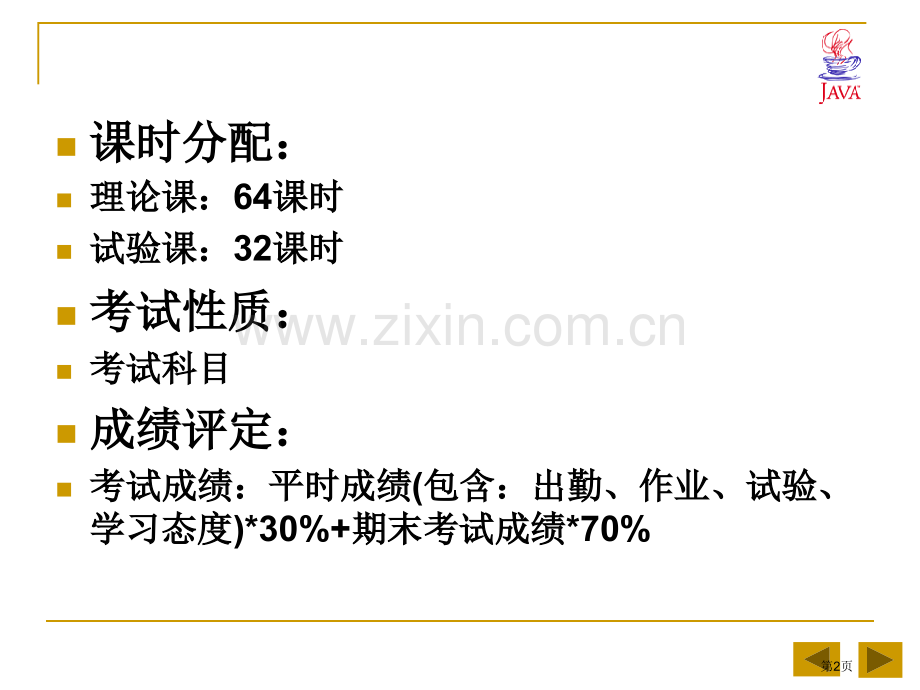 章java语言入门Java2实用教程3版教学课件市公开课一等奖百校联赛特等奖课件.pptx_第2页