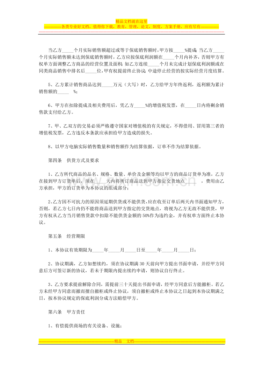 联营协议书.doc_第2页